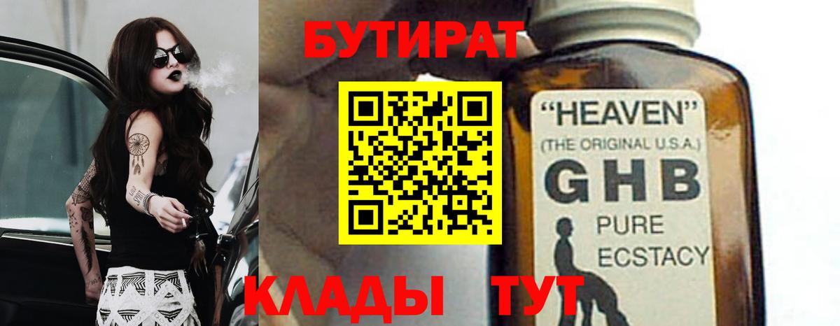 Бутират  Вход с VPN  Пугачёв  БУТИРАТ вода 