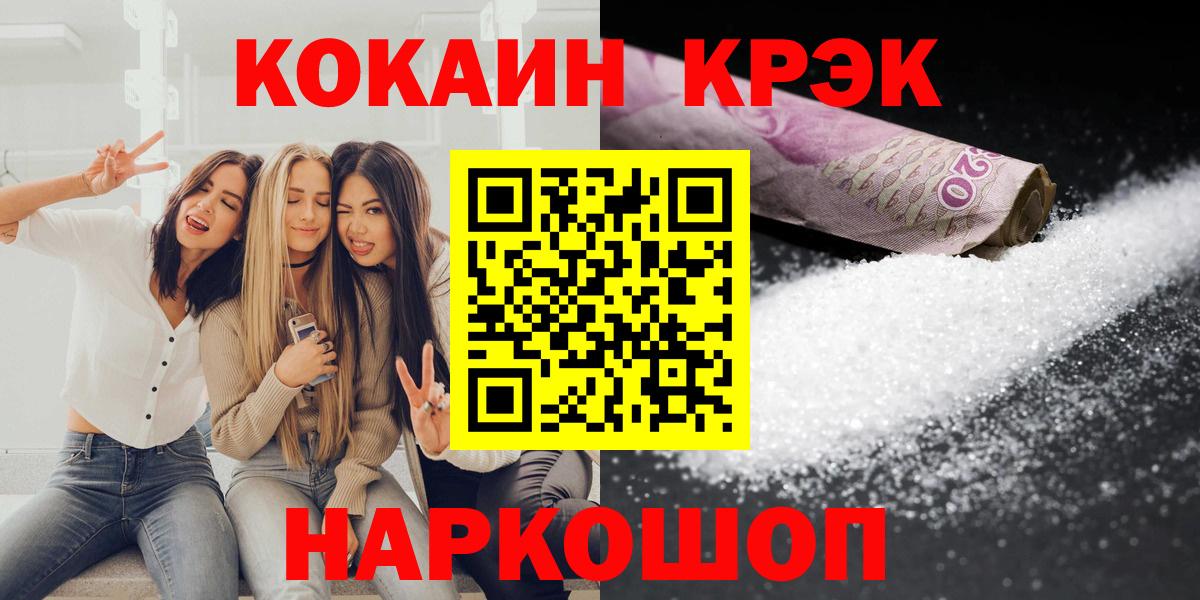 Кокаин 98%  COCAIN FishScale  Вход с VPN  Пугачёв 