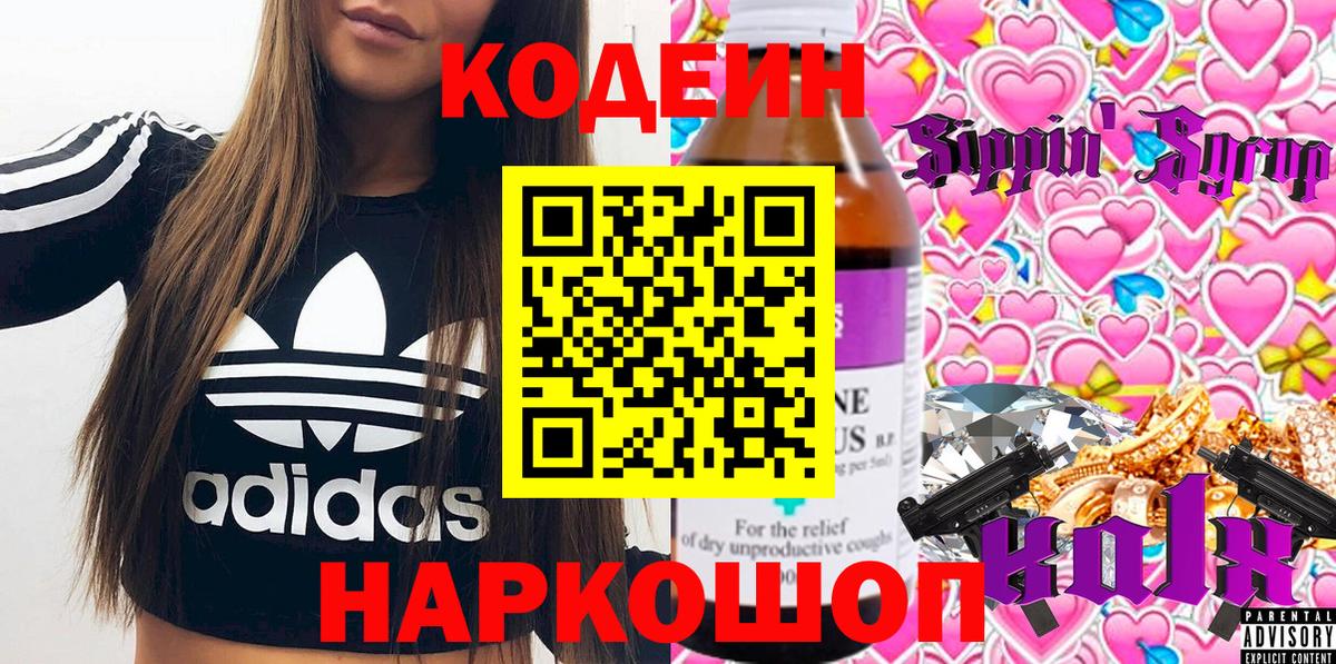 Кодеин Purple Drank Пугачёв