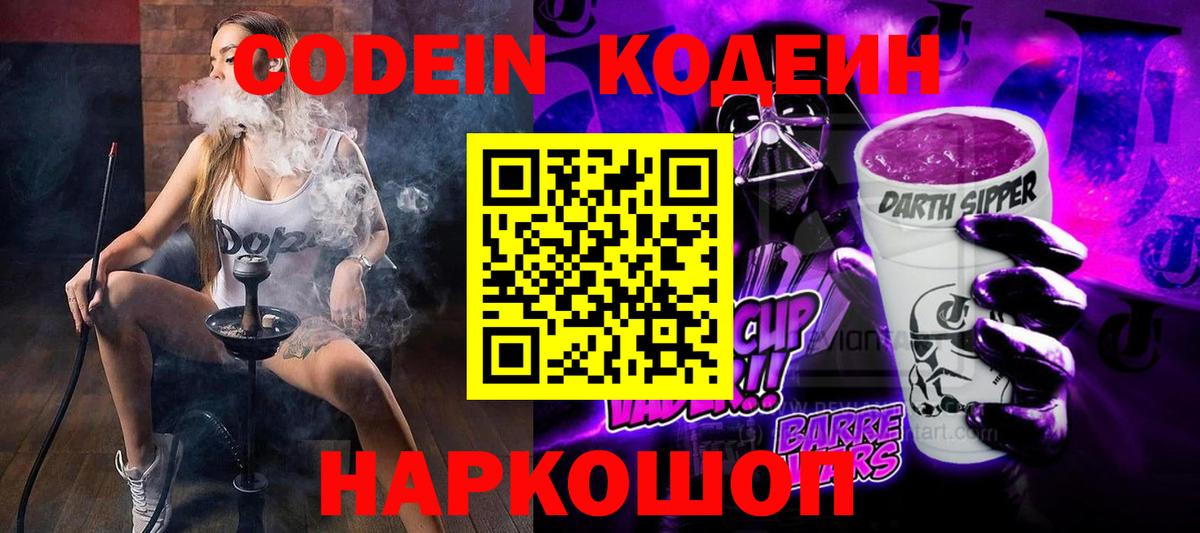 Пугачёв  Кодеиновый сироп Lean напиток Lean (лин)  Codein напиток Lean (лин)  Вход с VPN 