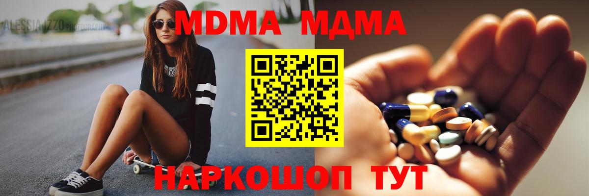 МДМА crystal  Вход с VPN  Пугачёв 