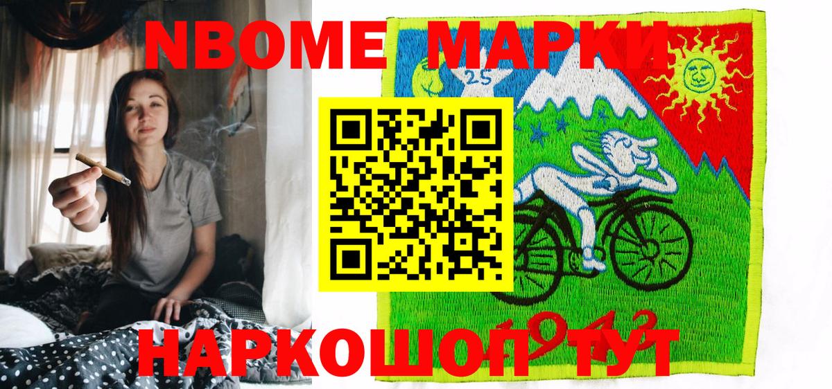 Марки N-bome  Наркотические марки 1,8мг  Вход с VPN  Наркотические марки 1,8мг  Пугачёв 